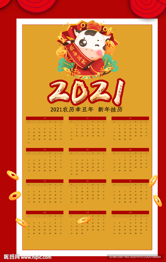 牛年挂历