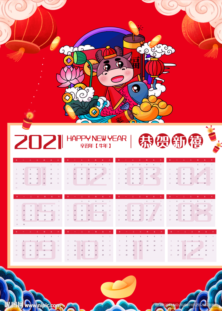 牛年挂历