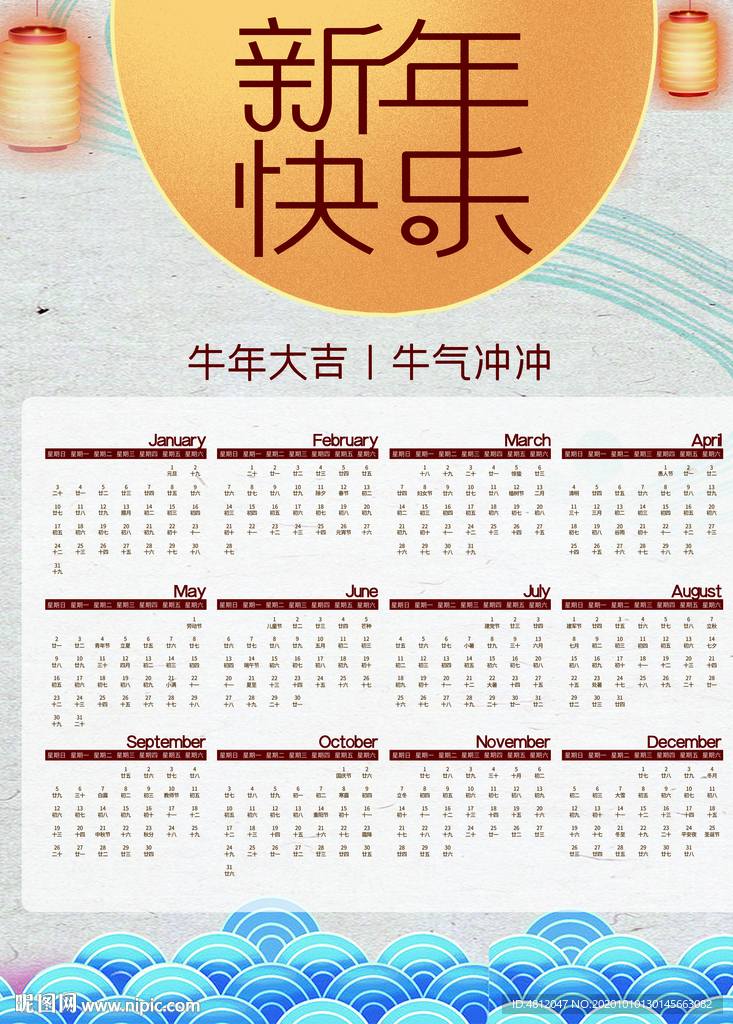 牛年挂历