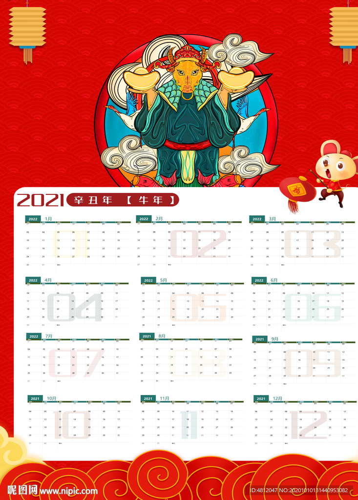 牛年挂历