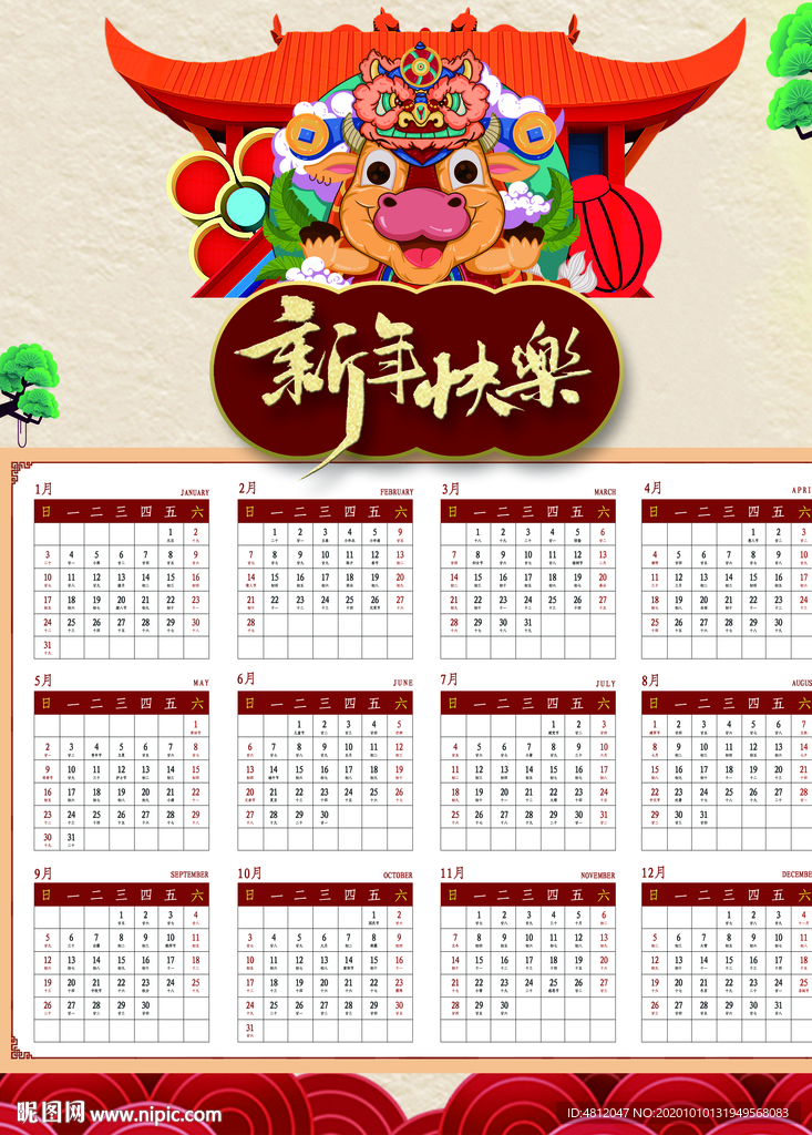 牛年挂历