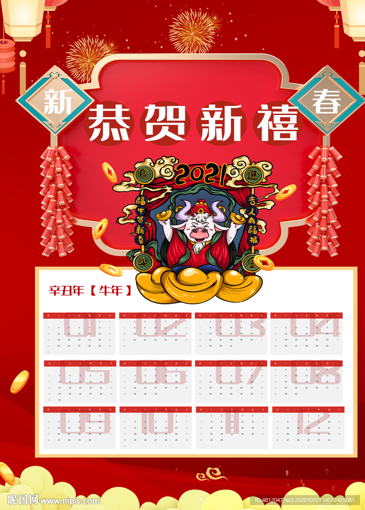 牛年挂历