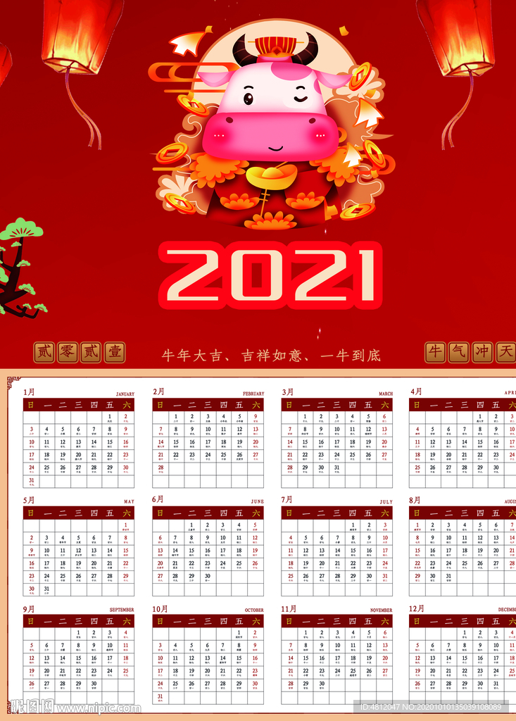 牛年年历