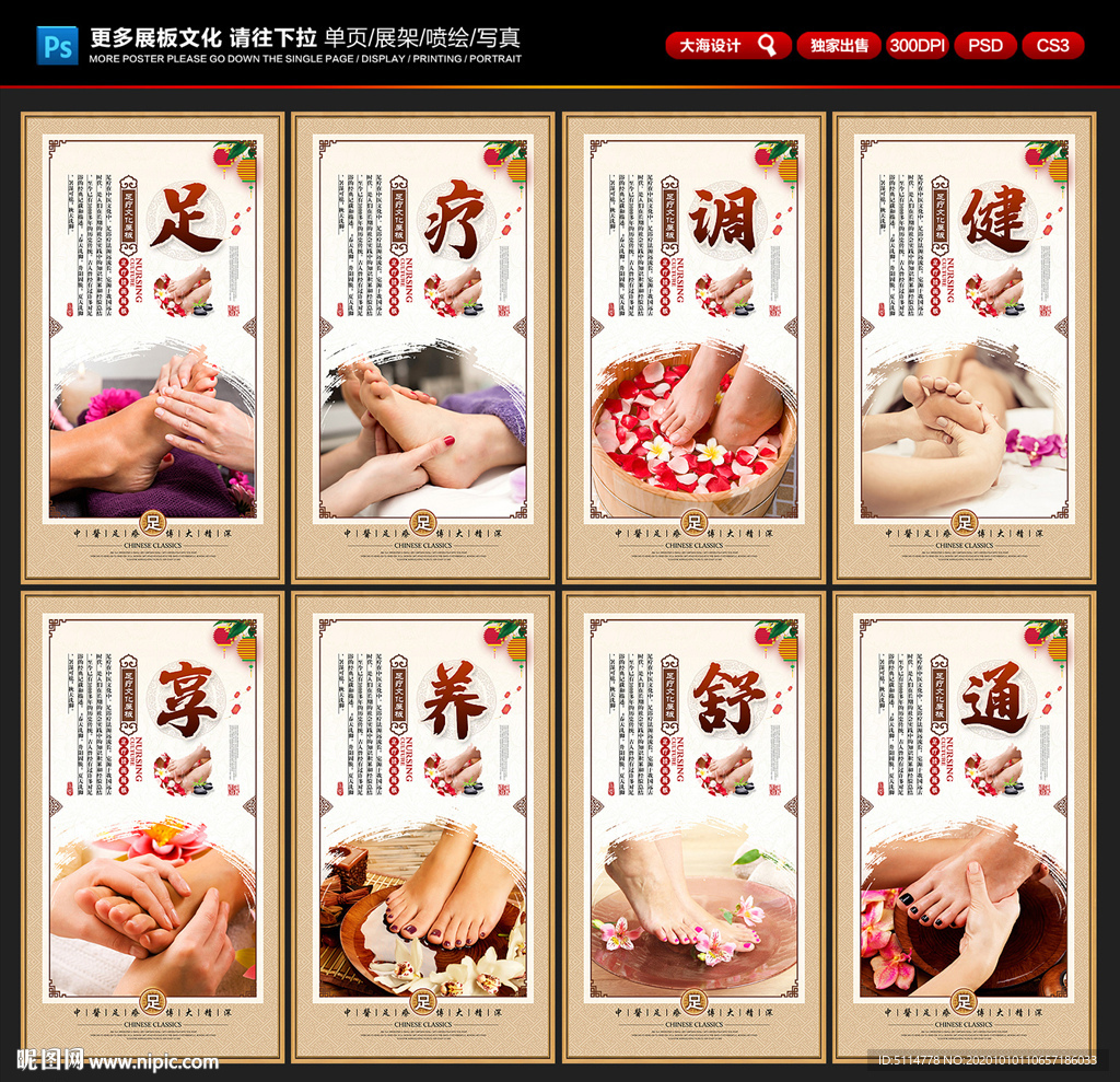 足浴海报 足浴展板