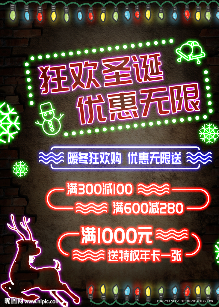 狂欢圣诞霓虹海报