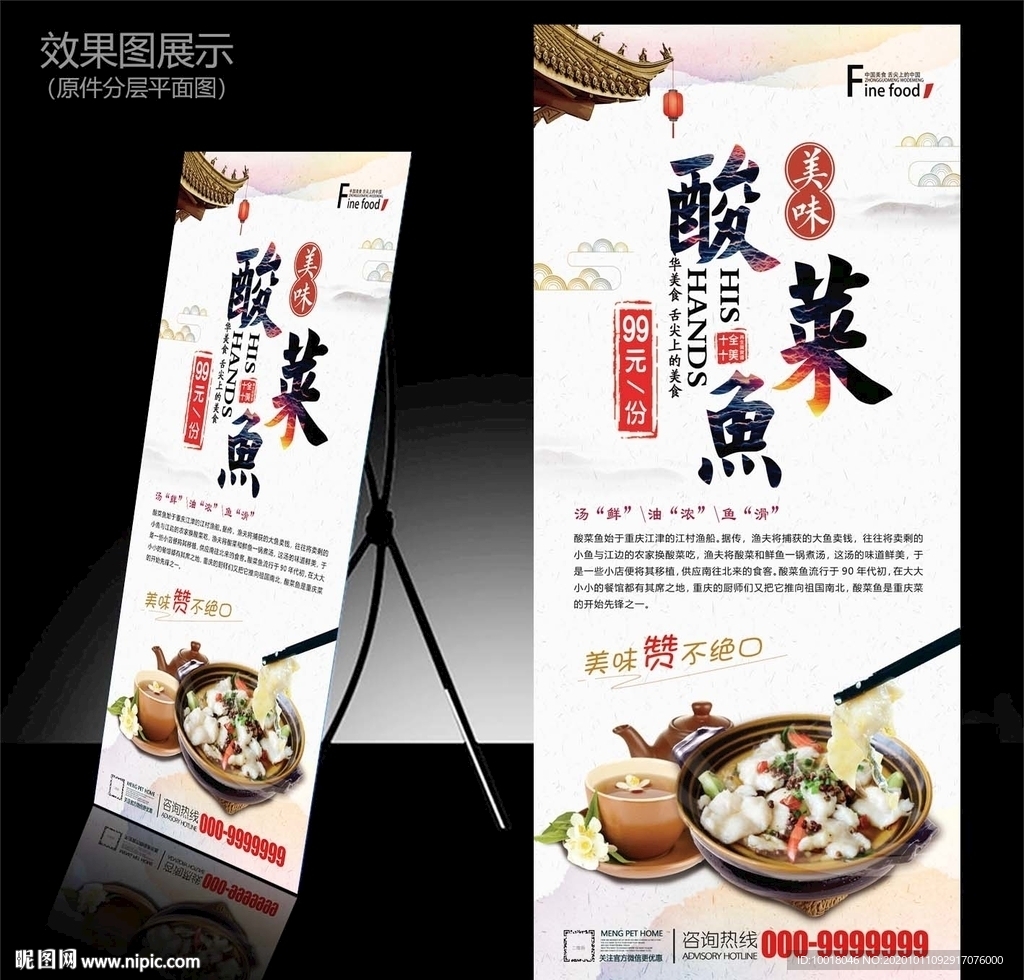 酸菜鱼展架 门店海报