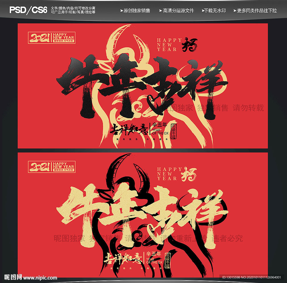 牛年海报 牛年背景 牛年吉祥