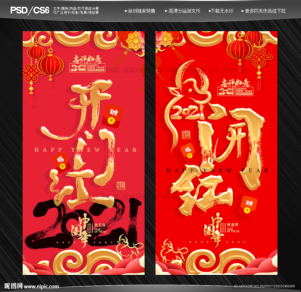 开门红海报 开门红背景