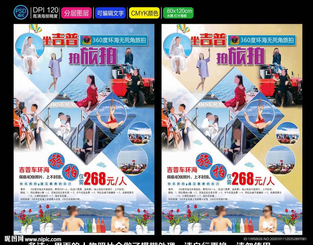 旅拍 旅游摄影 旅游拍照