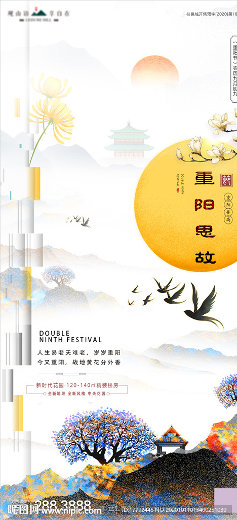 重阳节山水意境移动端地产海报