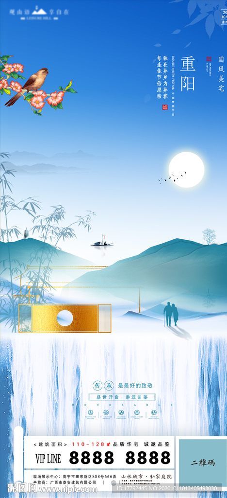 重阳节山水意境中式地产海报