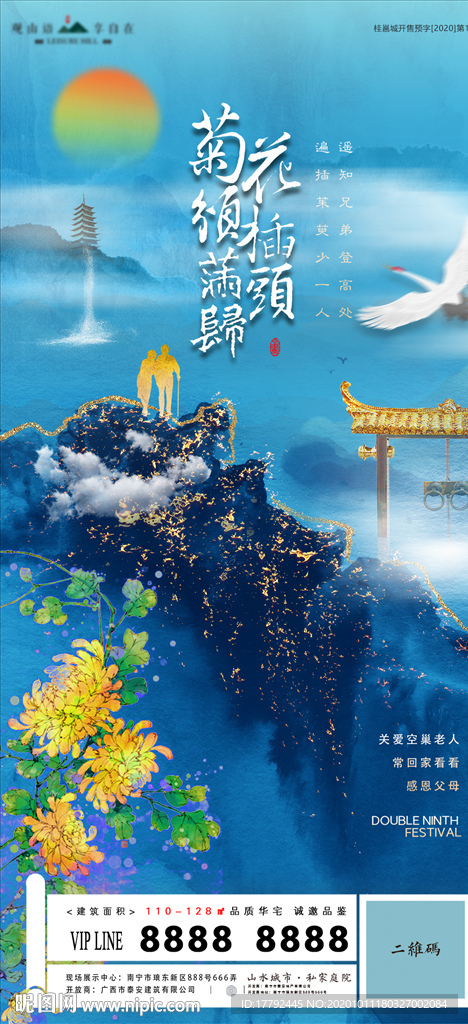 重阳节山水意境中式地产海报