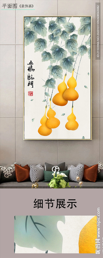 新中式五福临门金色葫芦玄关挂画