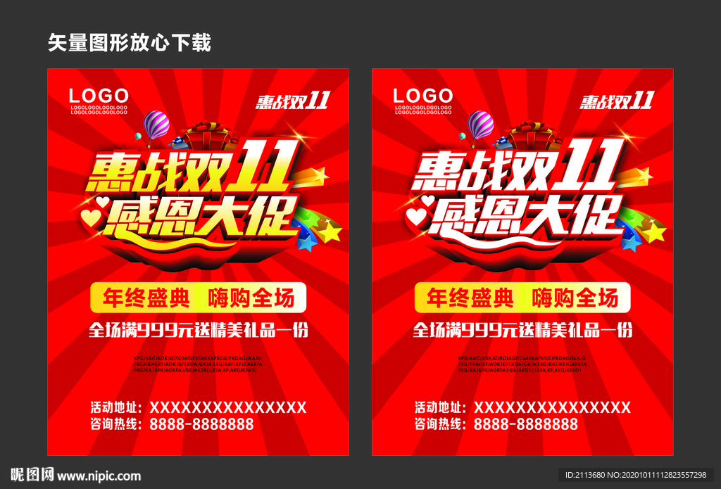 惠战双11 感恩大促