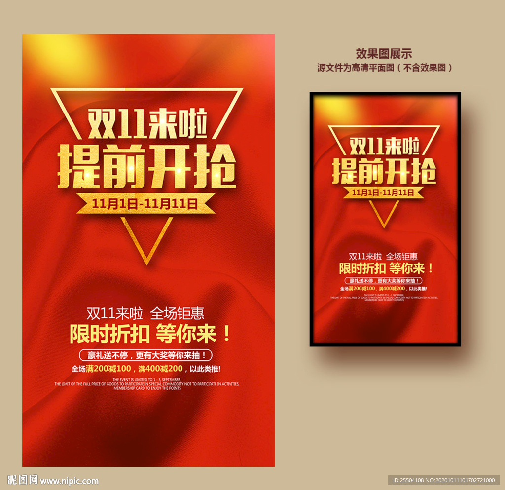 双11提前开抢