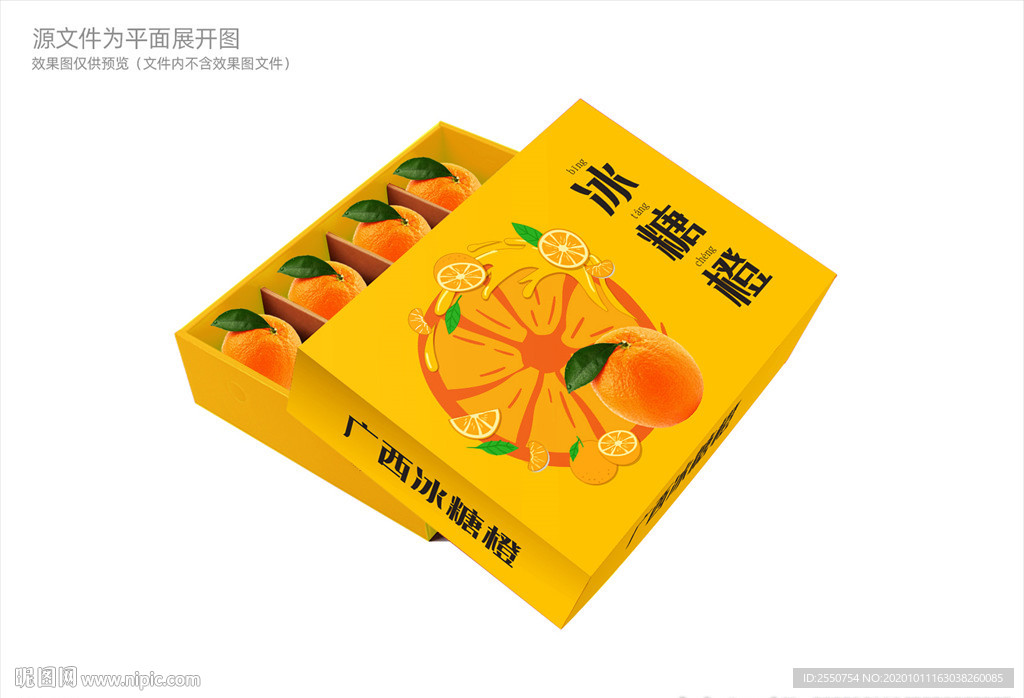 橙子礼盒包装