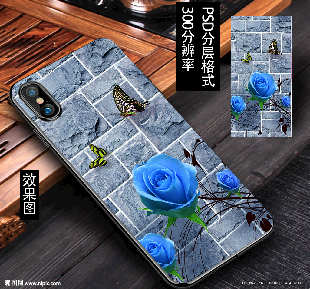 蓝玫瑰手机壳模板