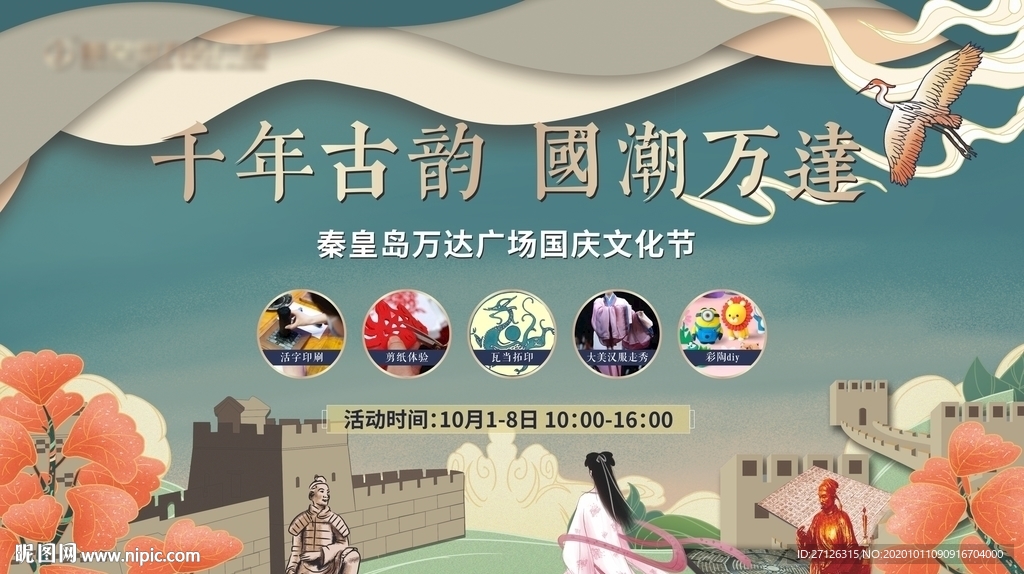 高端地产 活动展板国潮剪纸风