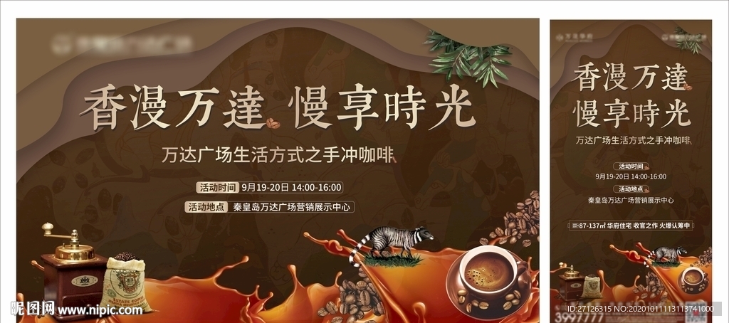 地产手工咖啡暖场活动 素材分层