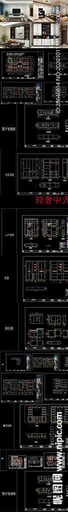 轻奢新中式施工图 效果图