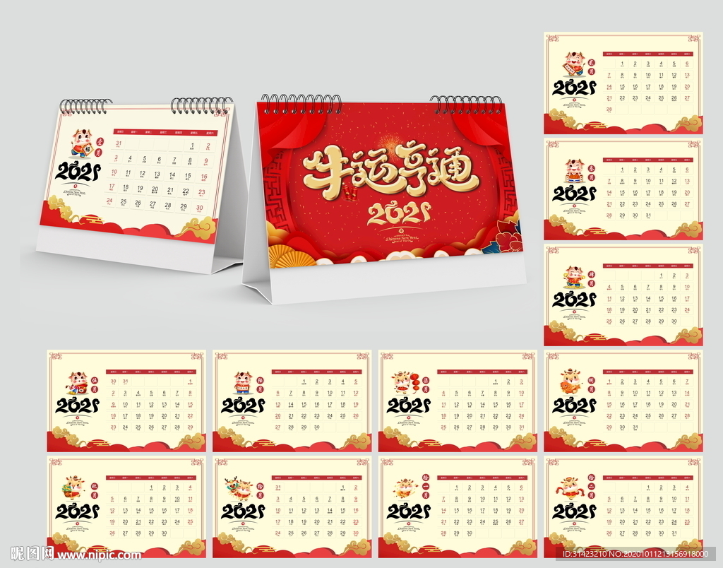 2021年台历 牛年台历