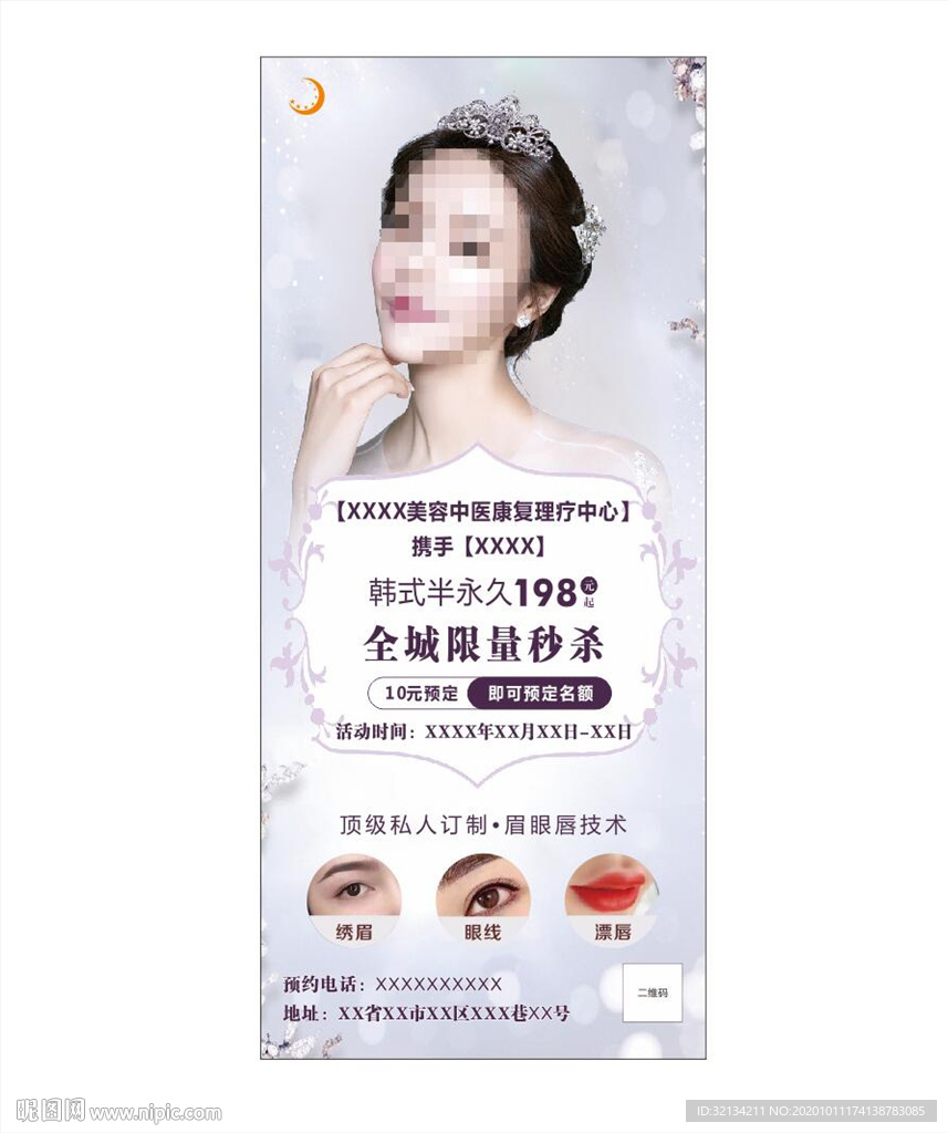 美容中心活动展架