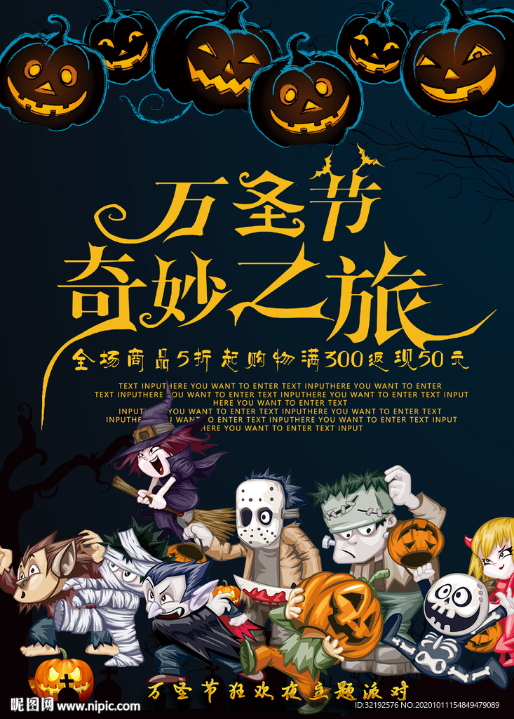 万圣节奇妙之旅