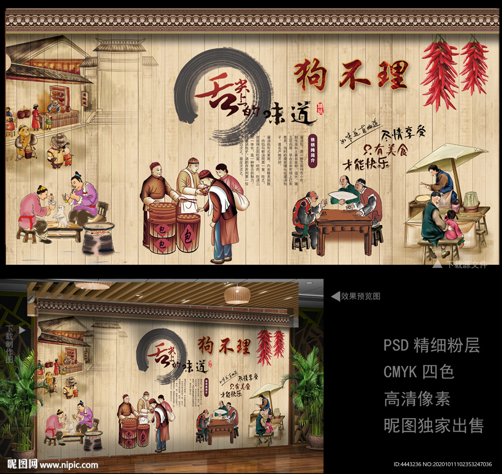 狗不理包子背景墙