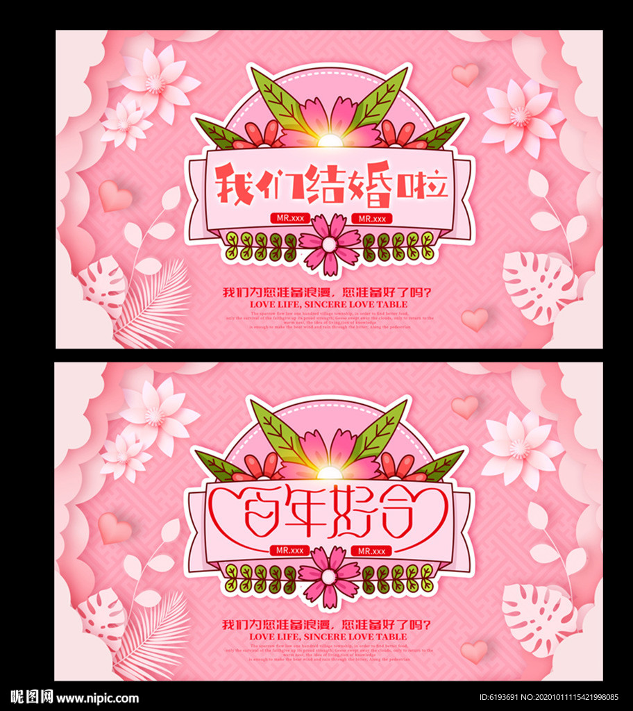 婚礼我们结婚啦百年好合