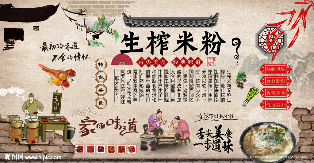 生榨米粉背景墙