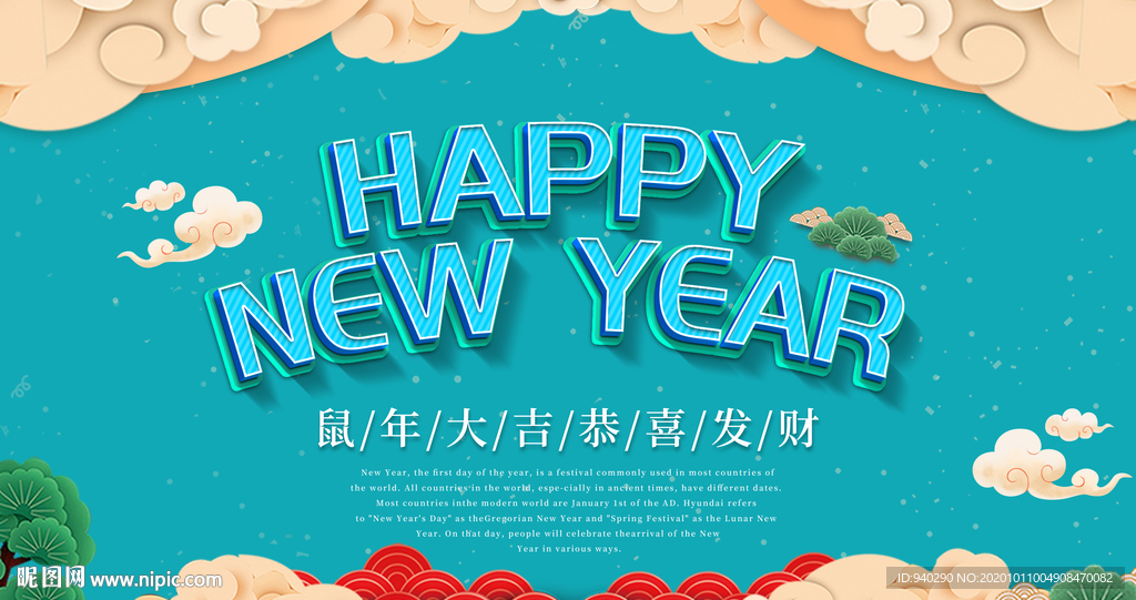 2021新年快乐展板