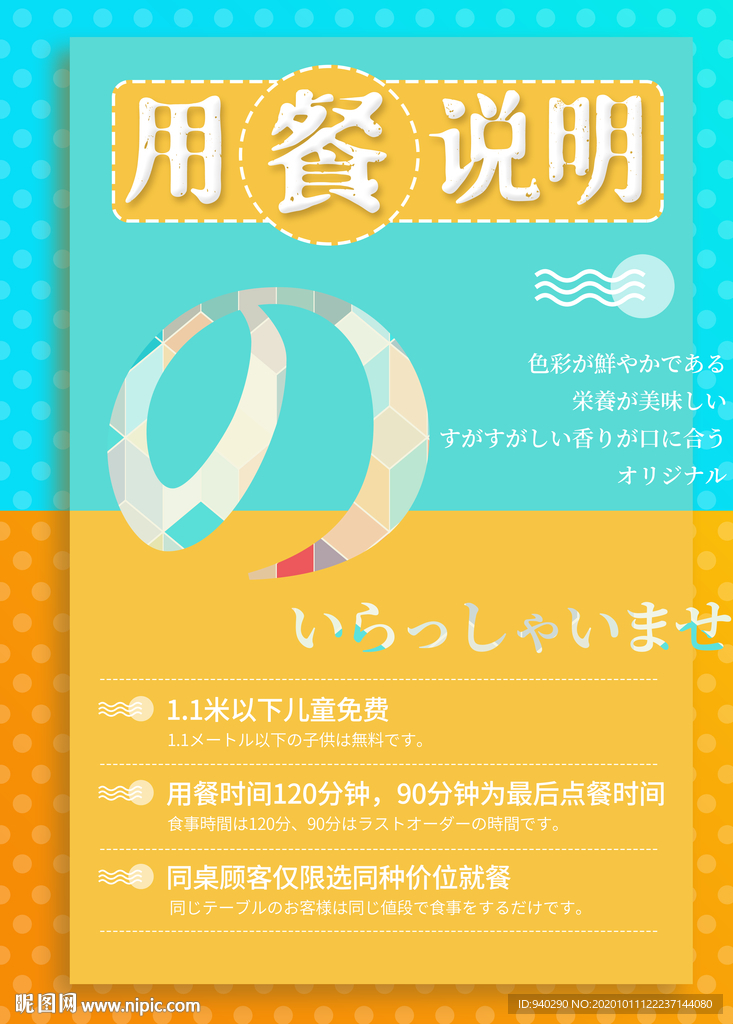 日本料理店用餐说明