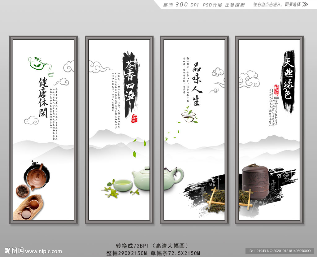 茶文化展板设计