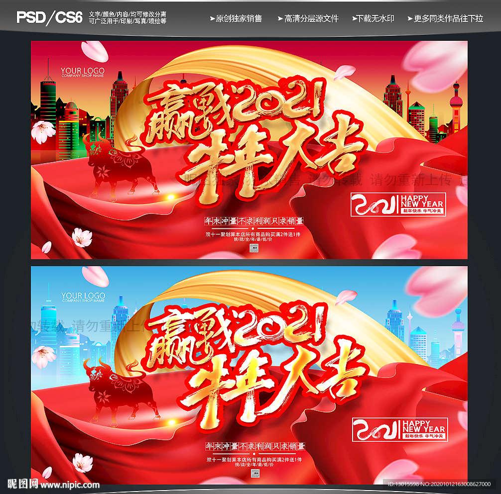 牛年海报 牛年大吉