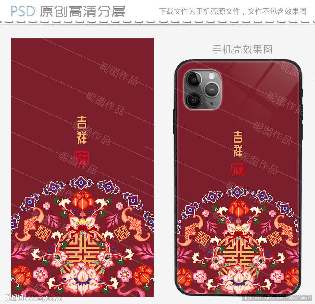 中式古风吉祥花纹手机壳