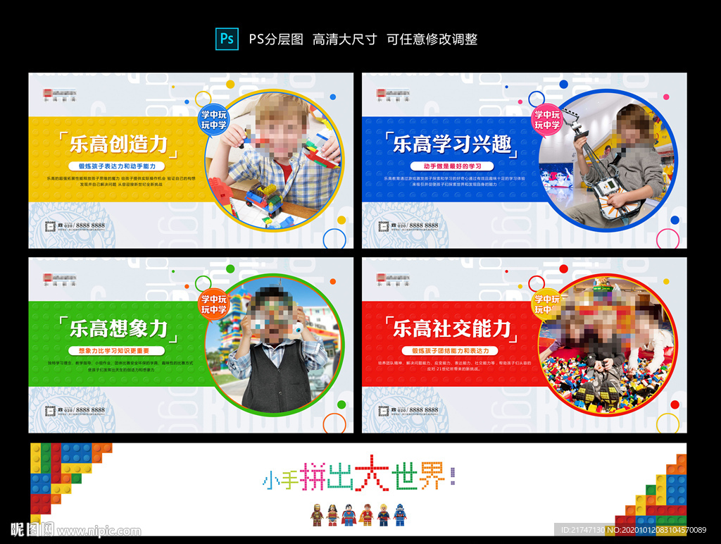 高清大幅乐高展板