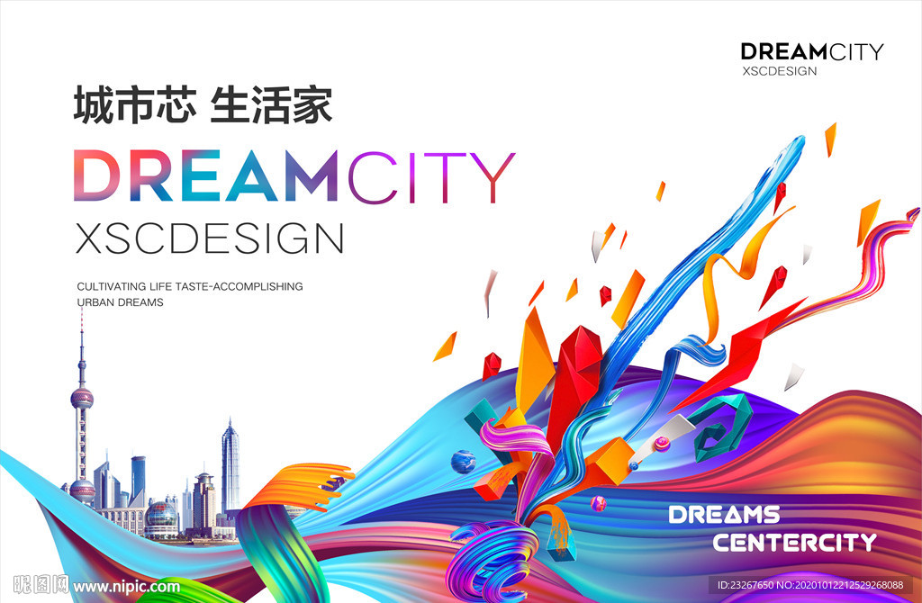 城市综合体 美好生活家