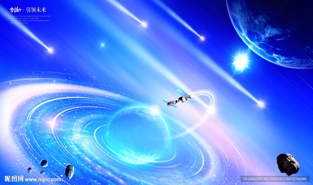 星空流星雨宇宙