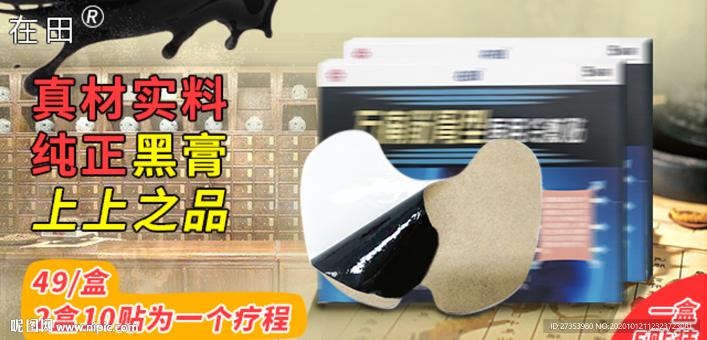 医用冷敷贴海报