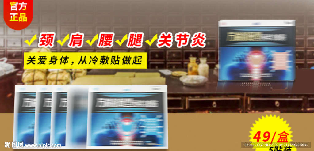 医用冷敷贴广告