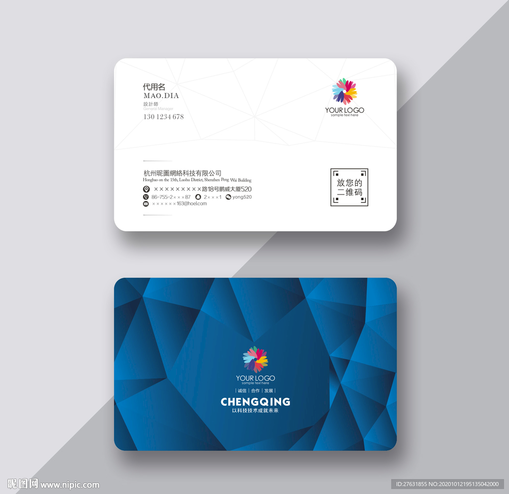 通迅名片 IT名片