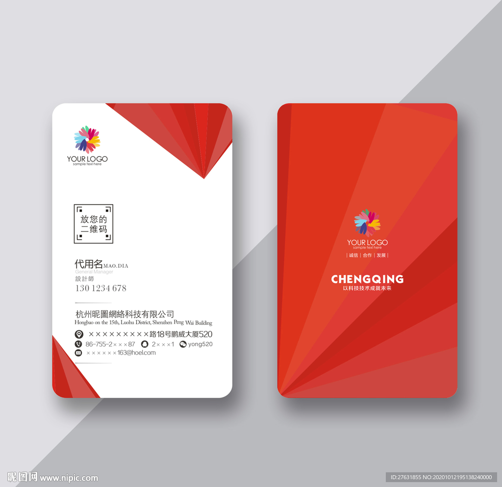 红色名片 通用名片