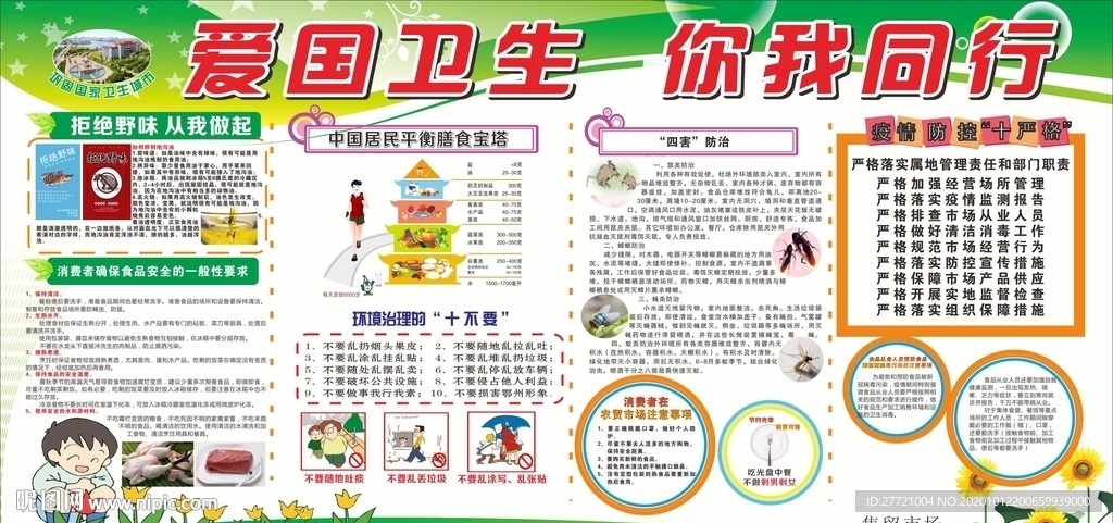 巩固国家卫生城市集贸市场篇