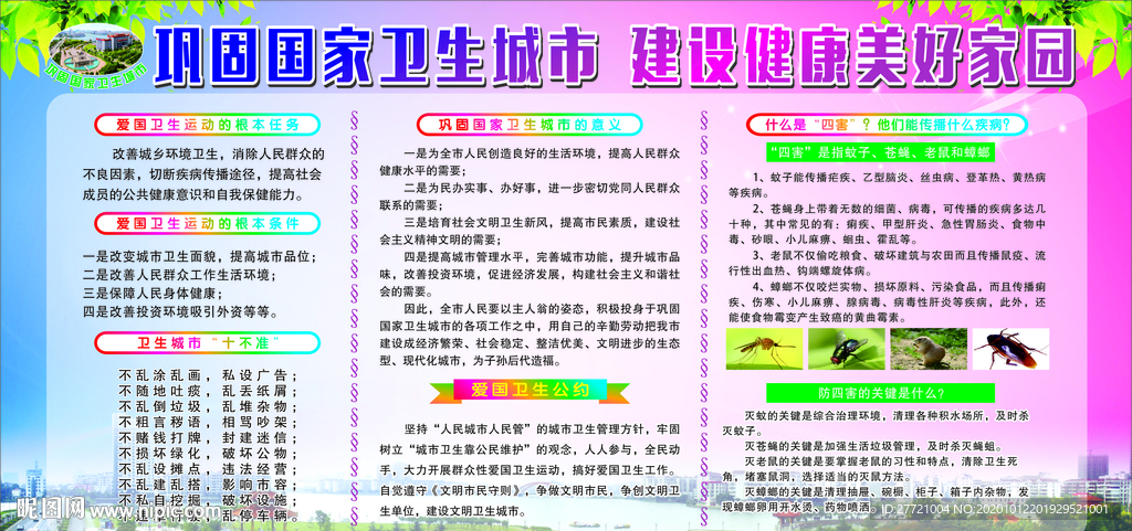 巩固国家卫生城市健康教育宣传栏