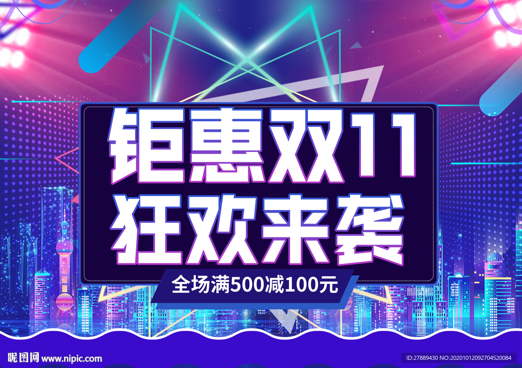 双十一海报