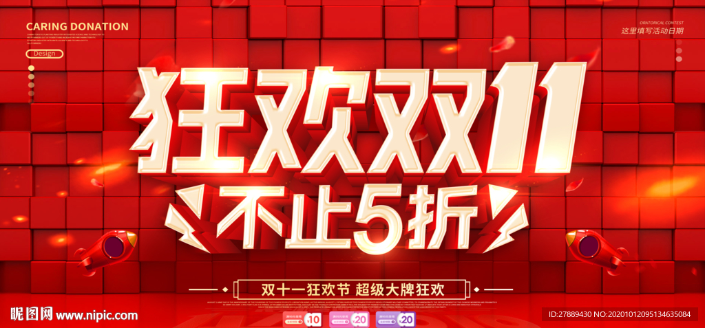 双十一海报