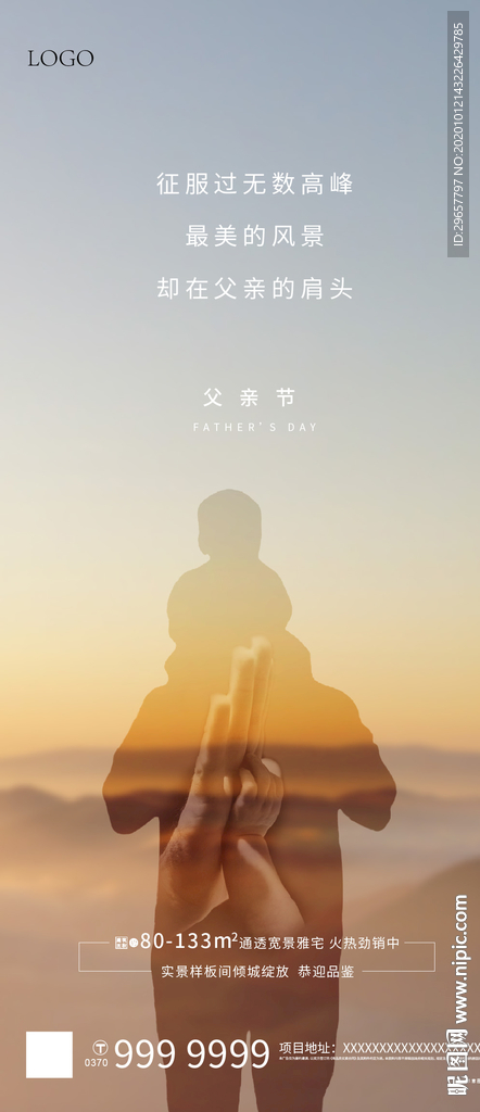 地产父亲节海报