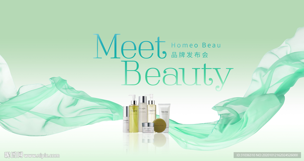 化妆品海报