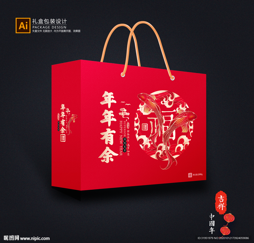 年货包装 新年礼盒
