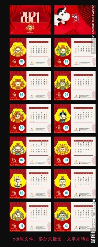 2021年牛年国粹台历